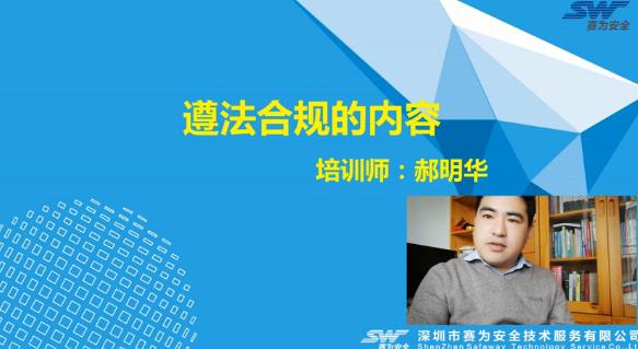 遵法合規(guī)的內容