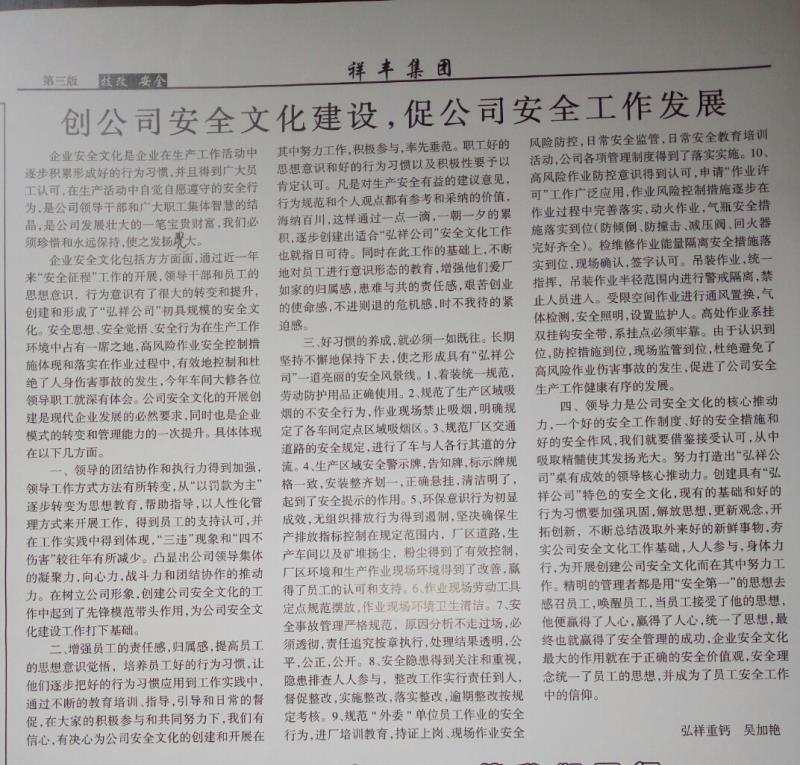 創(chuàng)公司安全文化建設(shè)，促公司安全工作發(fā)展