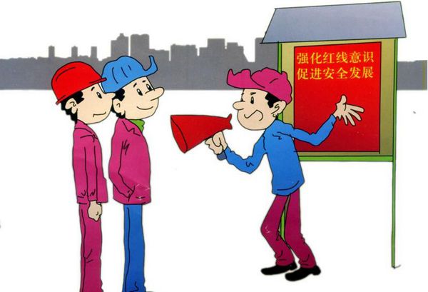 安全生產(chǎn)